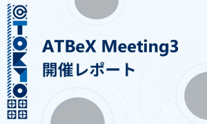 ATBeX Meeting3開催レポート